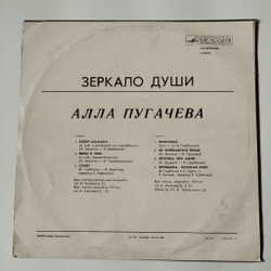 Винтажная виниловая пластинка LP Алла Пугачева Зеркало Души Рижский Завод (СССР 1977) Женщина, Которая Поет