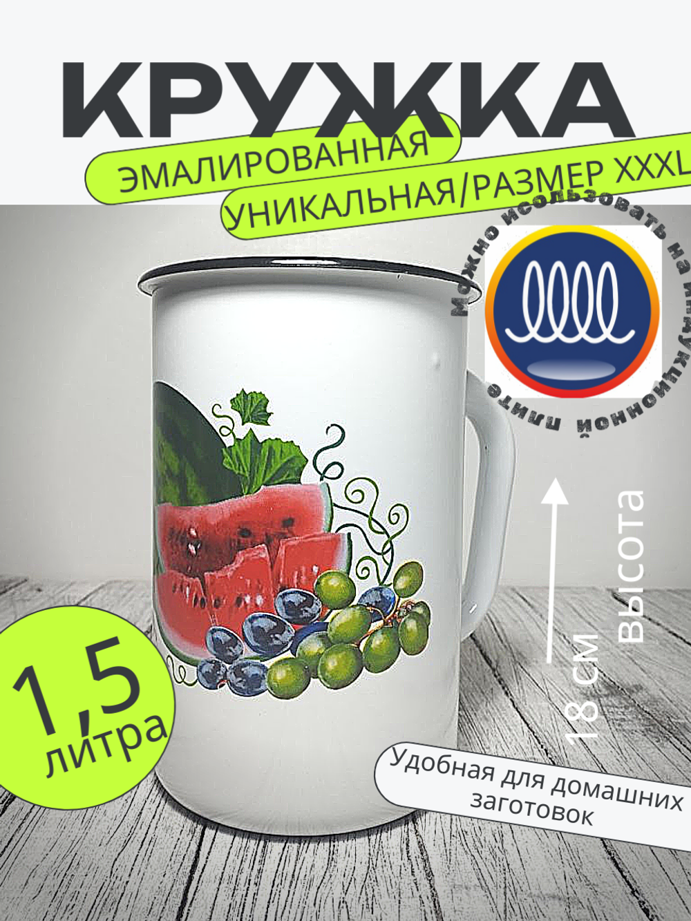 Кружка 1,5 л белая Восточные дары 40104-082/4