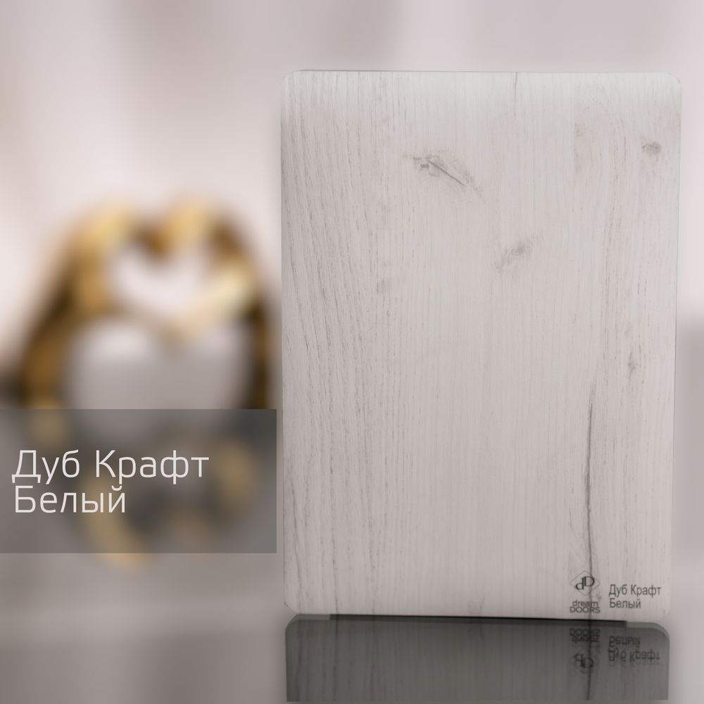 Дуб крафт белый