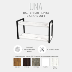 Полка настенная UNA LOFT