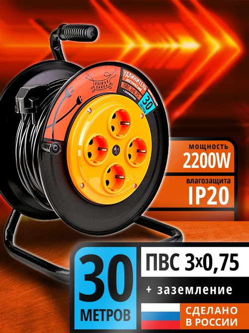 Удлинитель силовой на катушке РЫЖАЯ ТАКСА 30м ПВС 3*0,75 2200 Вт с заземлением