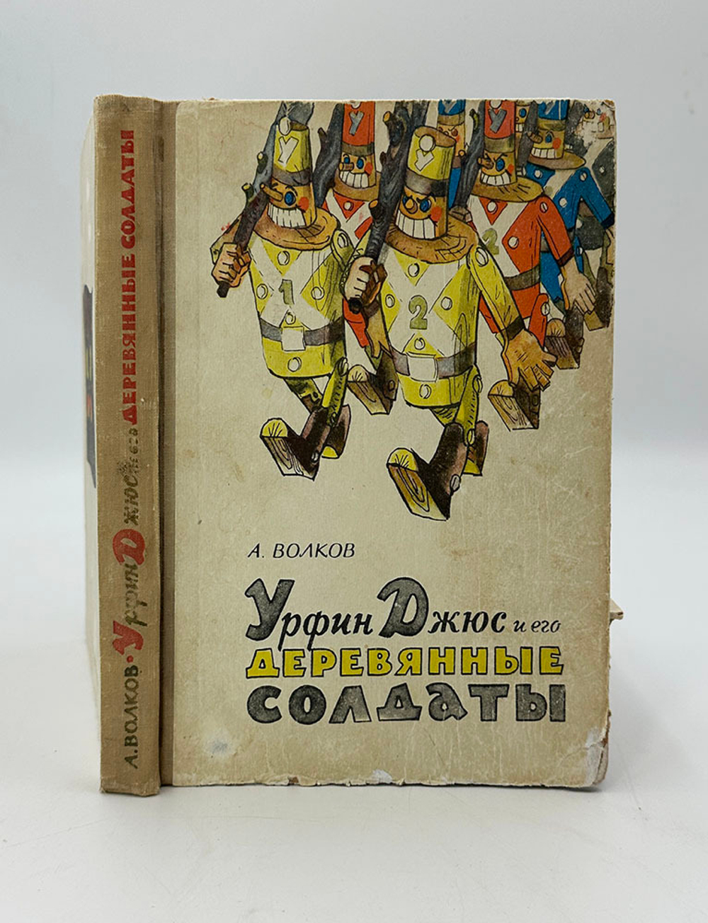 Волков А. Волшебник изумрудного города. Комплект из 6 кн. М., Советская Россия,1960-1982.