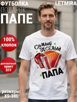 Футболки Самый лучший Папа