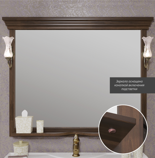 Зеркало Opadiris Риспекто 130 см 00-00007052 орех антикварный