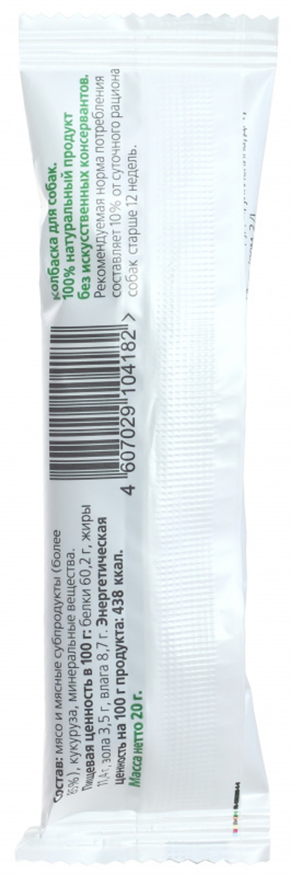 TitBit лакомство для собак Колбаска с легким говяжьим мини 20 гр.