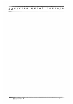 Основы жизни. Часть 1. Организм как индивид | В.В. Лункевич