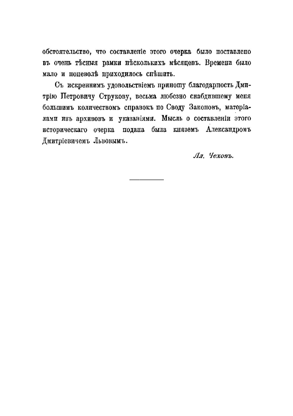 Исторический очерк пожарного дела в России | Чехов Александр Павлович