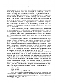 Очерки и материалы по истории землевладения Московской Руси в XVII веке | В. Седашев