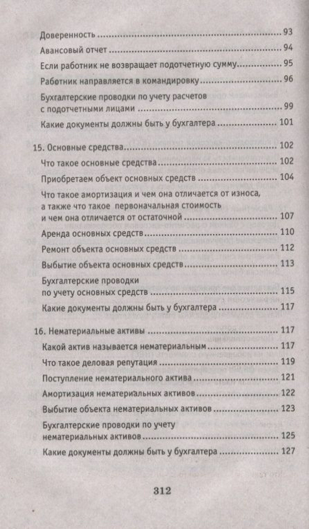 Азбука бухгалтера: от аванса до баланса