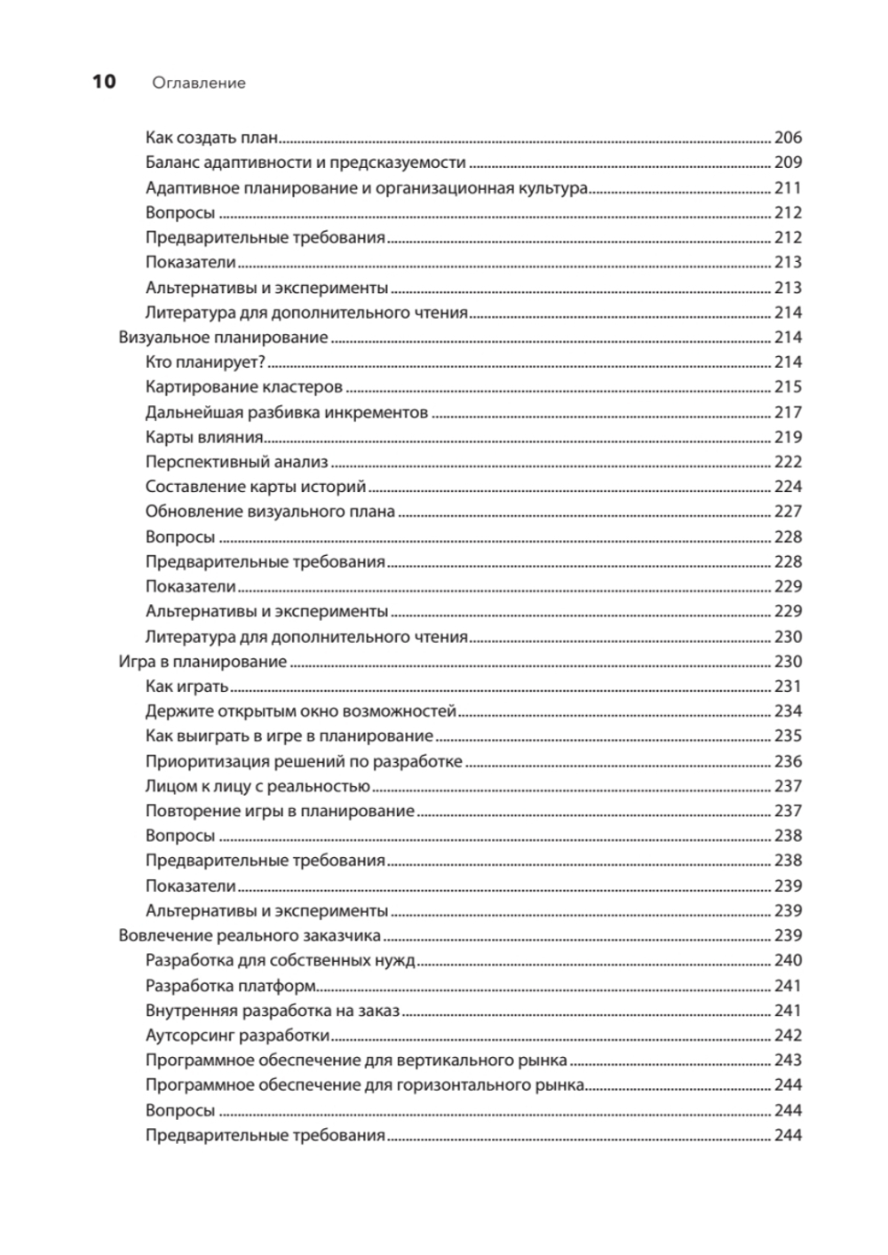 Искусство Agile-разработки. Теория и практика гибкой разработки ПО