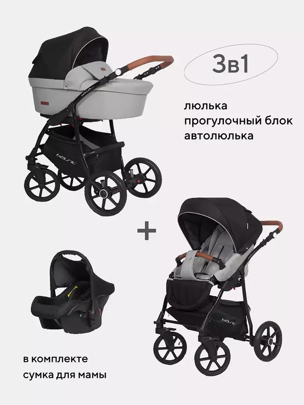 Коляска BELLA LUX (3 в 1) (RIKO BASIC)