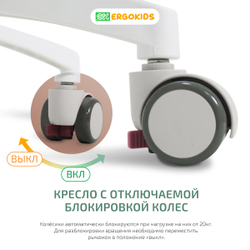 Стул для школьника Ergokids Soft Air Plus с подлокотниками