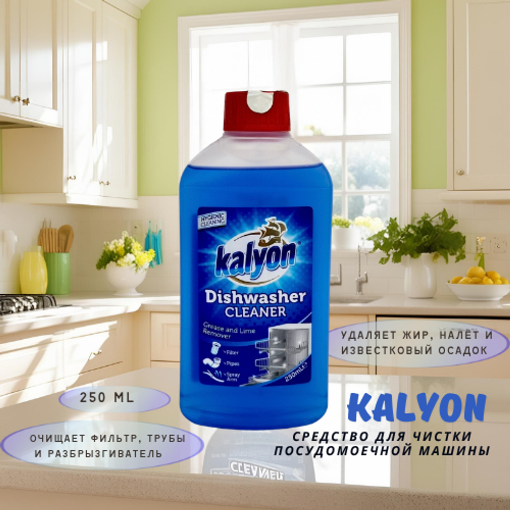 Очиститель для посудомоечных машин Kalyon 250мл