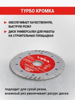 Диск алмазный универсальный по бетону 125 мм турбо VIRA
