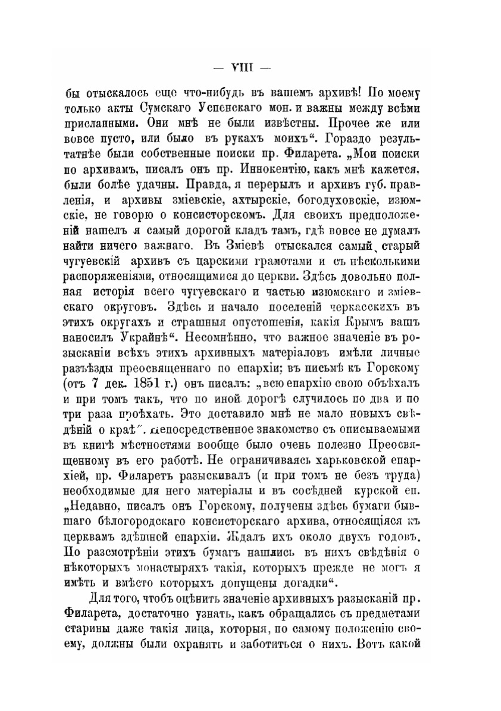 Очерки из истории колонизации и быта степной окраины Московскаго государства | Д.И. Багалей