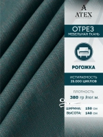 Ткань мебельная Рогожка отрез 150х140 см, обивочная ткань