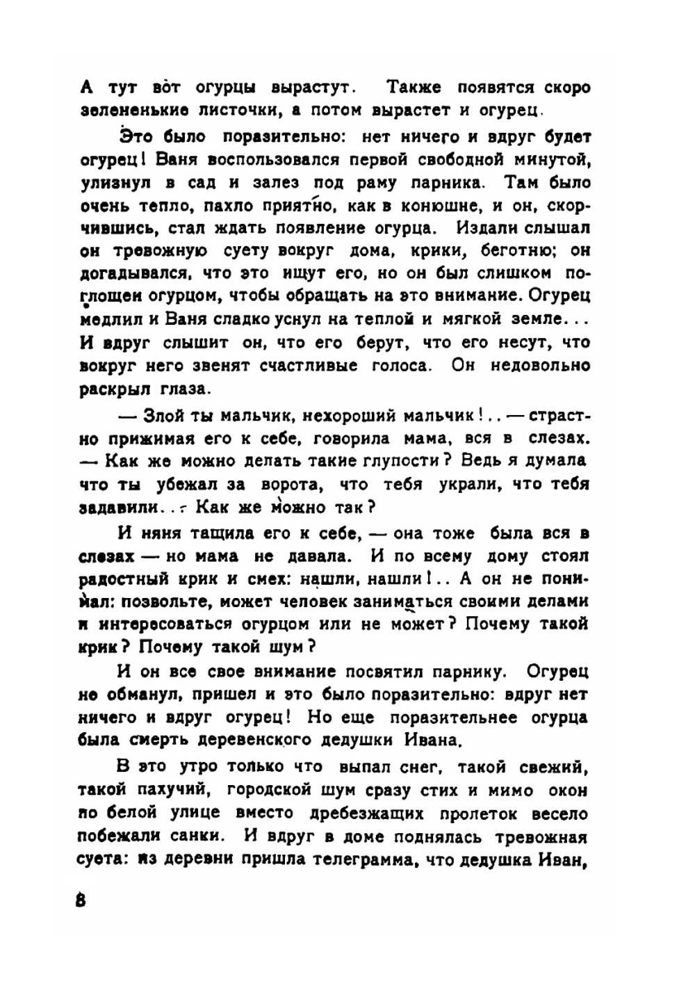 Мужики Часть 2 | И. Ф. Наживин