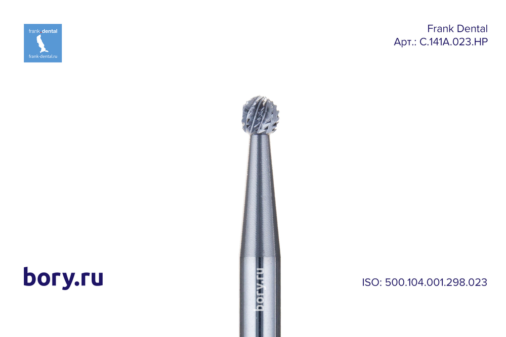Бор твердосплавный Frank Dental типа HP - C.141A.023.HP