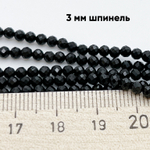 Шпинель граненая, размер около 3 мм, цена за нить 38 см