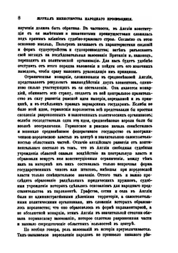 Исследования по социальной истории Англии в средние века | П.Г. Виноградов