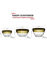 Мусатов Набор салатников Венеция 3 пр.