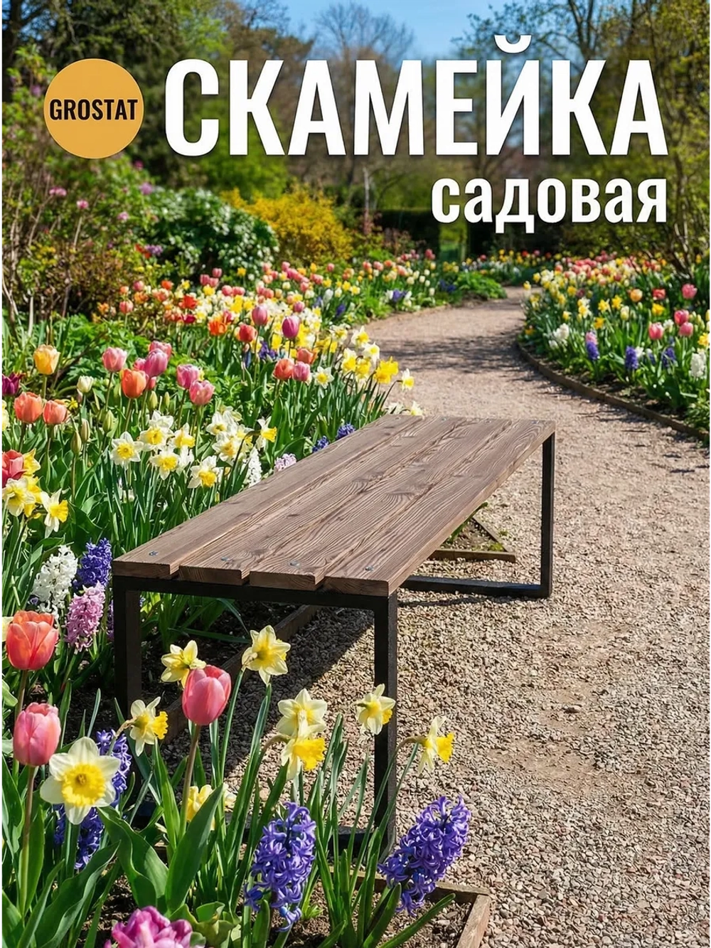 Скамейка садовая LOFT