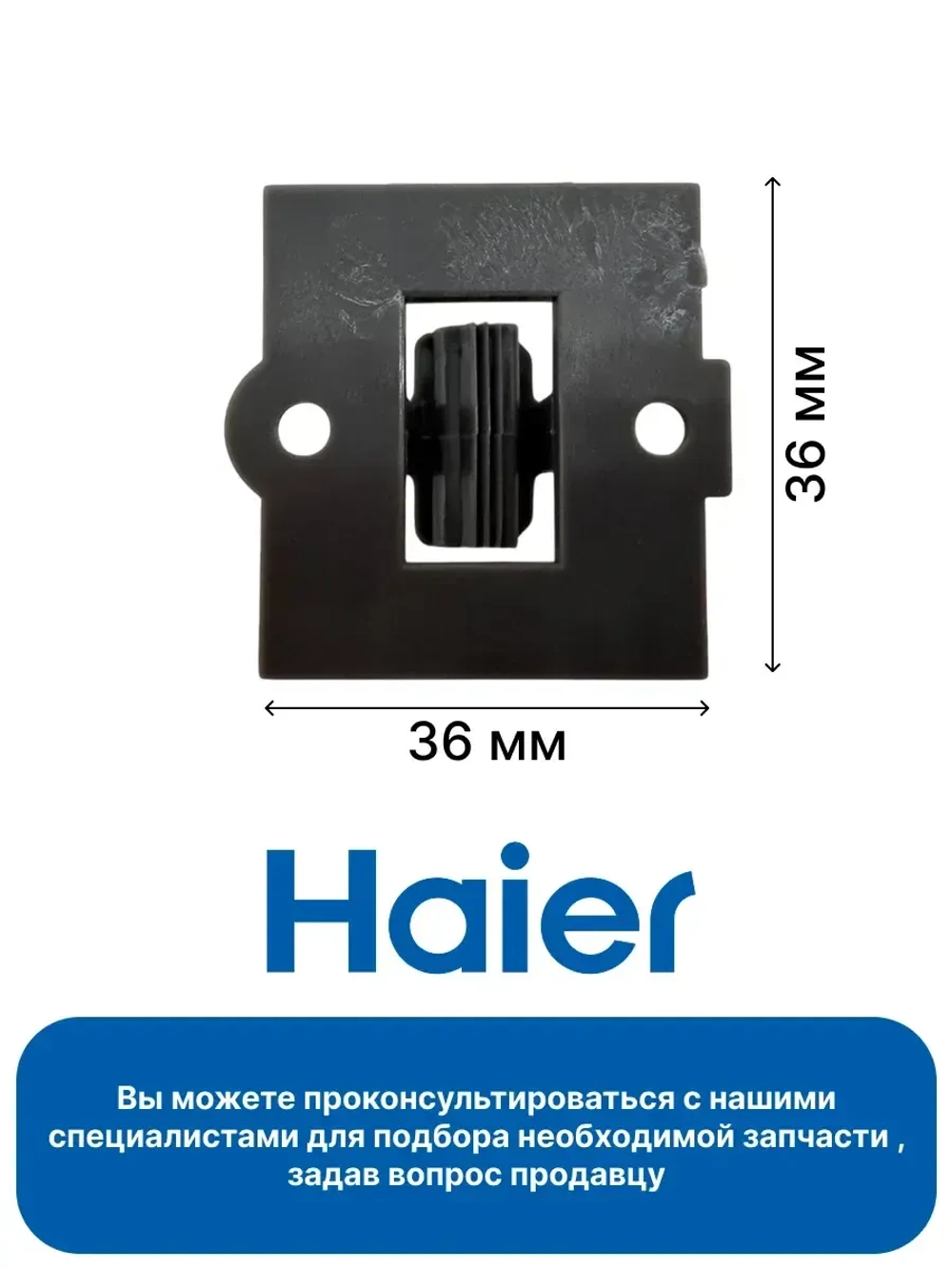 Панель двери (крепление фасада) для посудомоечной машины 0120200434 Haier