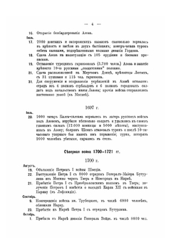 Хронологический указатель военных действий русской армии и флота. Том 1 | Нет автора