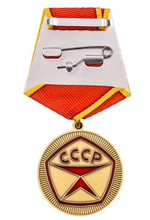 Медаль Рожден в СССР