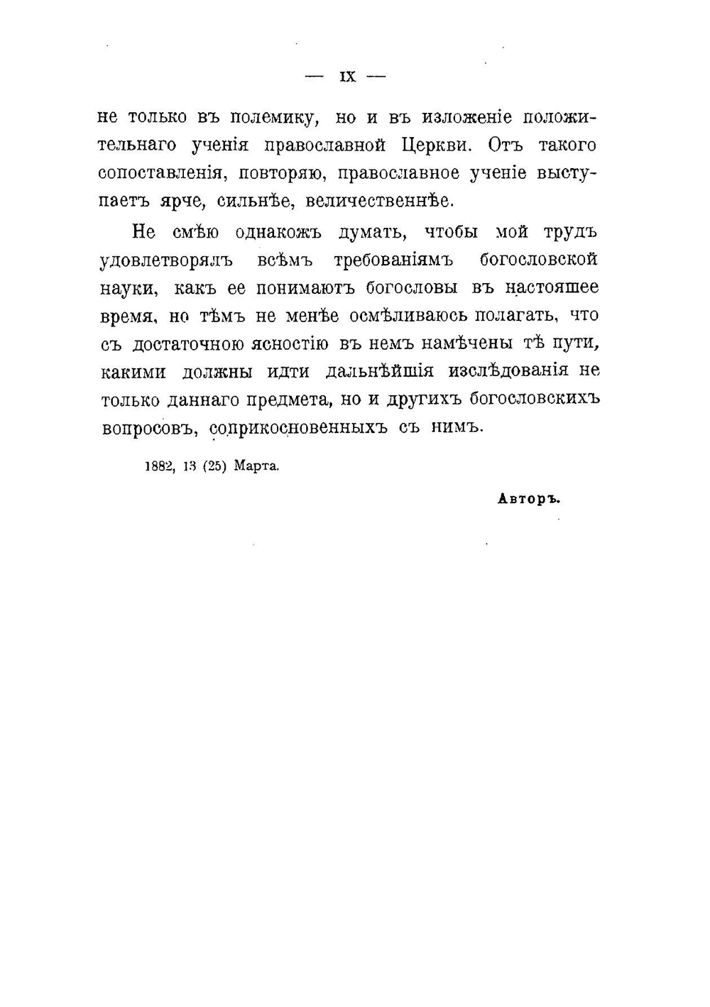 Разности церквей Восточной и Западной в способах воззрения и в учении о любви. Том 2 | А. Лебедев