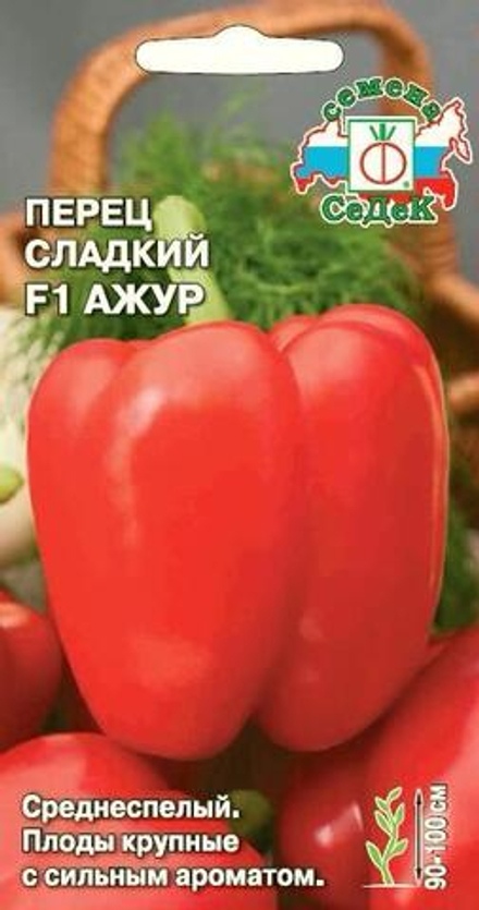 Перец Ажур F1 (сладкий)
