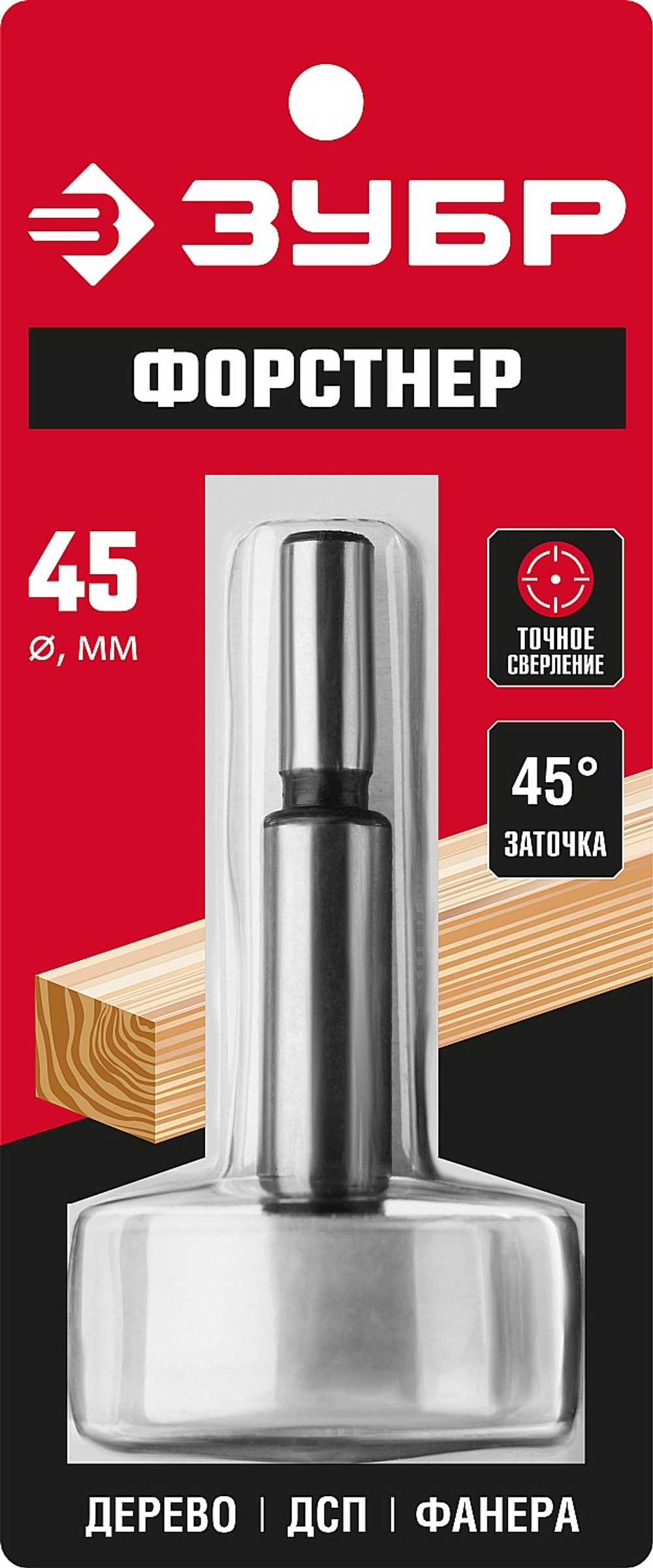 2993-45 Сверло Форстнера по дереву, ДСП, ламинату