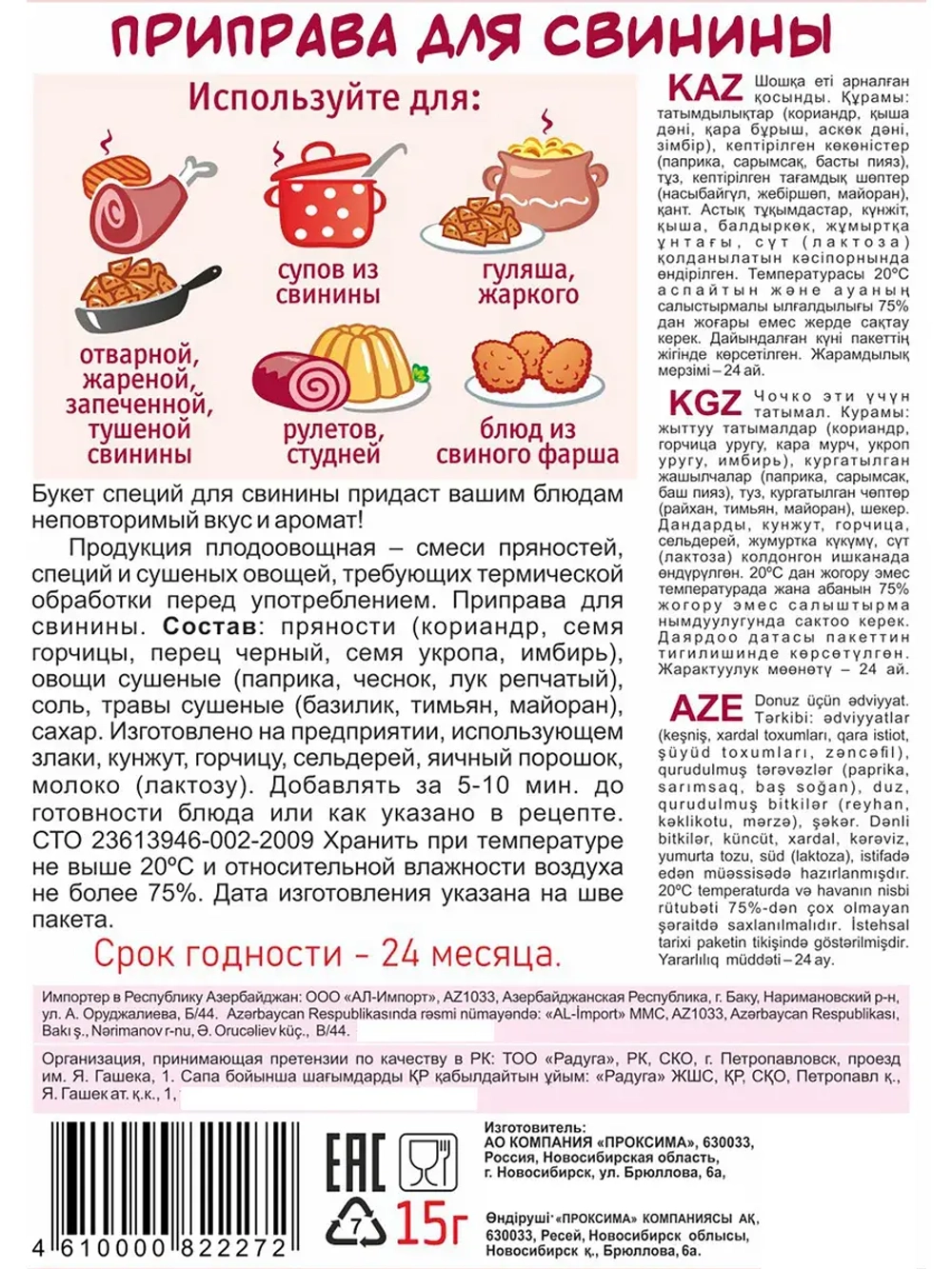 Приправа для Свинины, Картофеля, Фарша 15 г * 3 шт