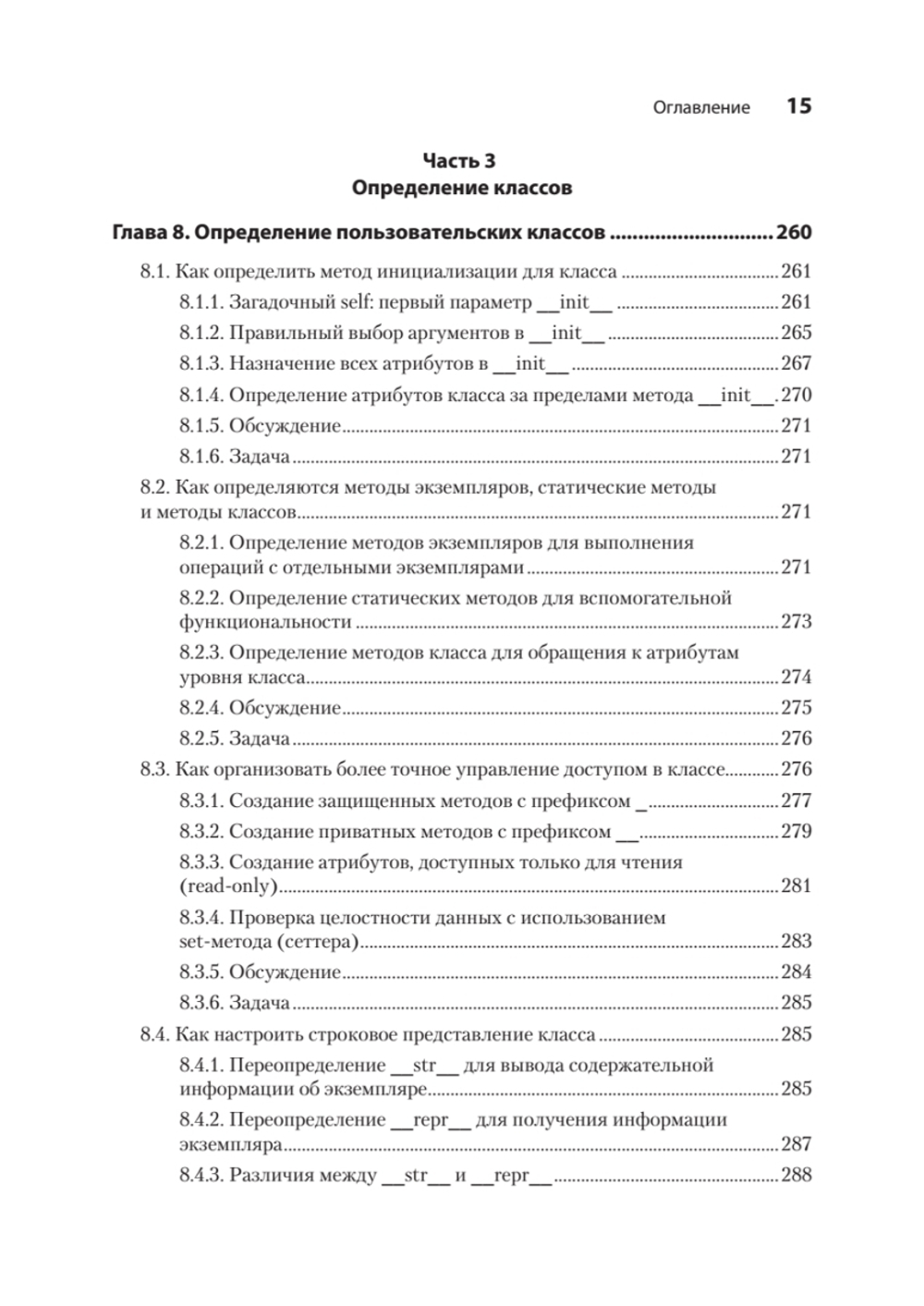 Рецепты Python. Коллекция лучших техник программирования