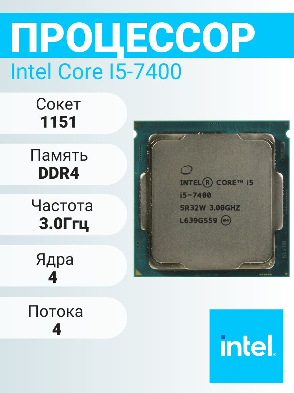 S-1151 Процессор Intel Core i5-7400