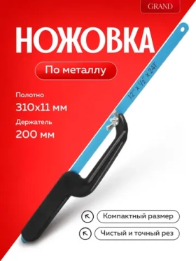 Пила ручная для труднодоступных мест