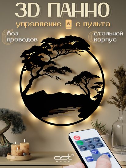 Панно с подсветкой "Бонсай"