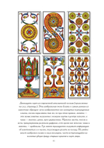 Таро: происхождение, значение и использование карт