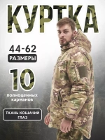 Куртка тактическая зимняя мультикам (Цена договорная)