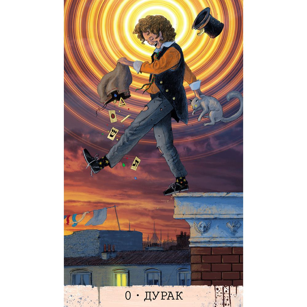 Карты-Премьер "Таро Пути Сознания"