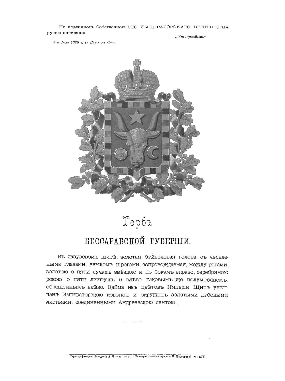 Гербы губерний и областей Российской империи | Коллектив авторов