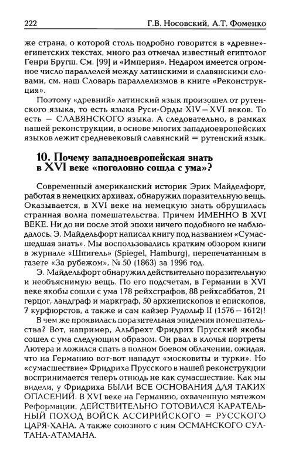 Г.В.Носовский,А.Т.Фоменко &lt;&lt;Калиф Иван&gt;&gt;