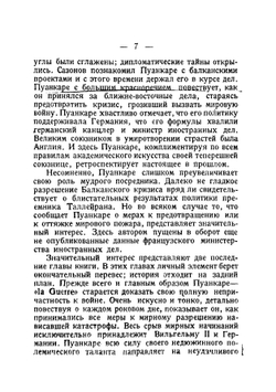 Происхождение мировой войны | Пуанкаре Раймон