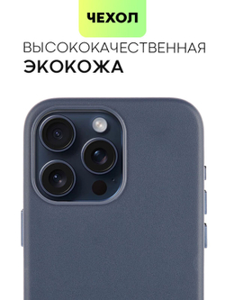 Чехол BROSCORP для Apple iPhone 15 Pro Max (арт.IP15PROMAX-LEATHER-BLUE )
