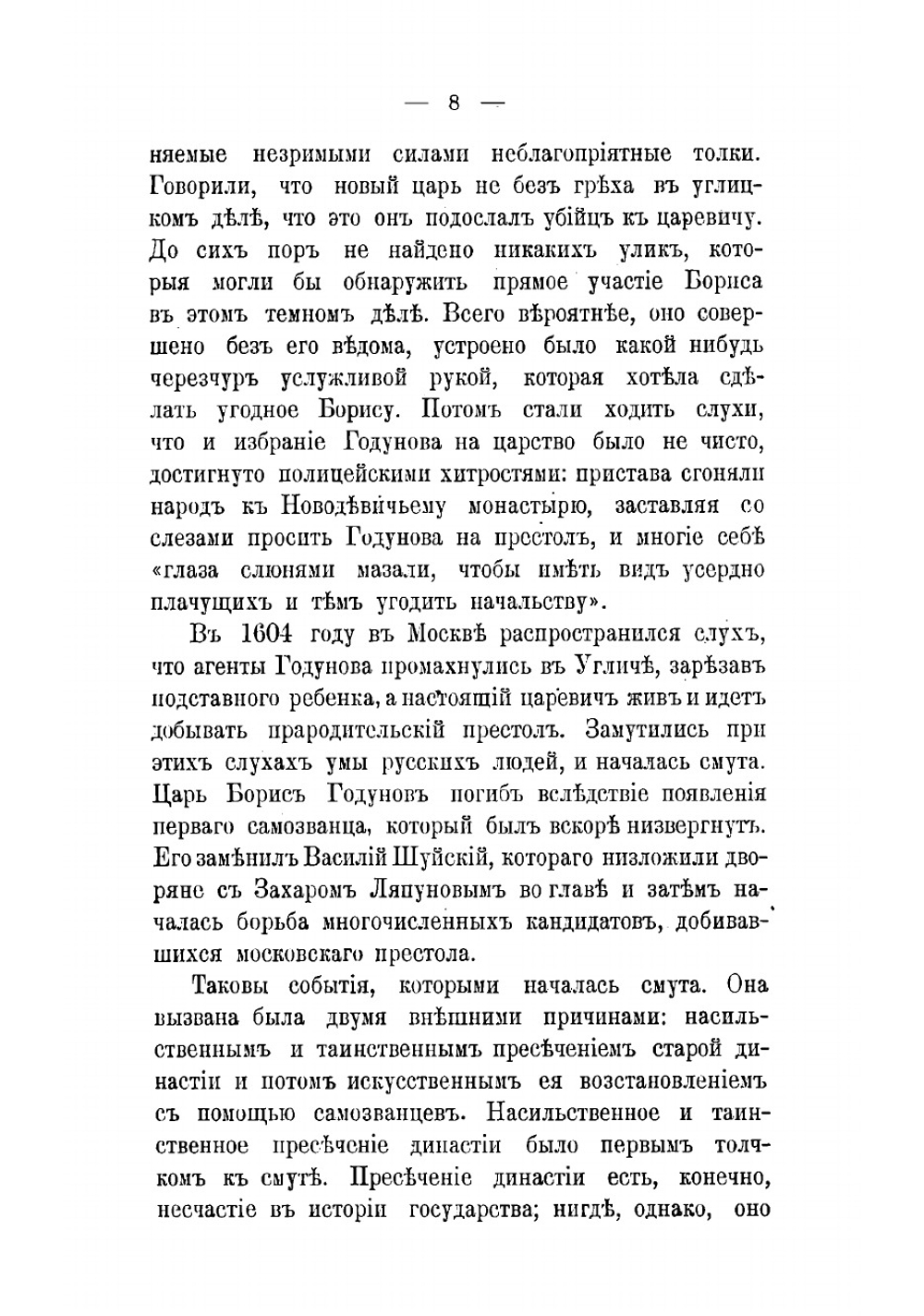 Лекции по русской истории профессора Московского университета В.О. Ключевского. Часть 2 | Ключевский Василий Осипович