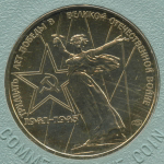 1 рубль 1975 год. 30 лет Победы. BrUNC в именной коробке