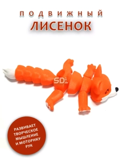 Лисёнок