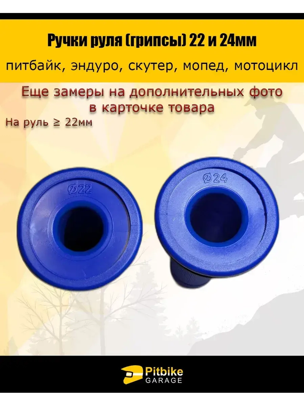 Ручки руля мотоцикла (грипсы) 22 и 24мм ProTaper