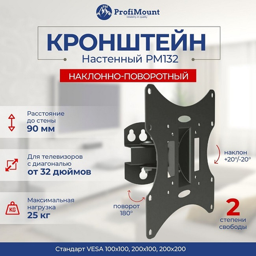 Кронштейн для телевизора ProfiMount PM132 Black (VESA 200x200, 32-43", до 25 кг)