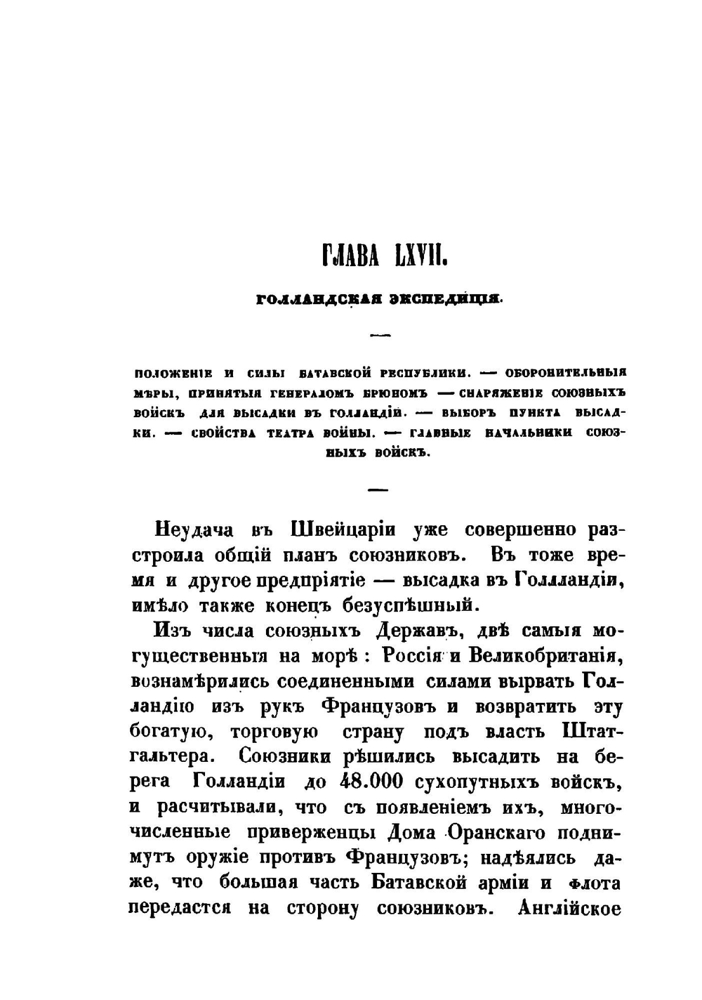История войны России с Францией в царствование Императора Павла I в 1799 году. Том V. Части VII и VIII | Д. А. Милютин